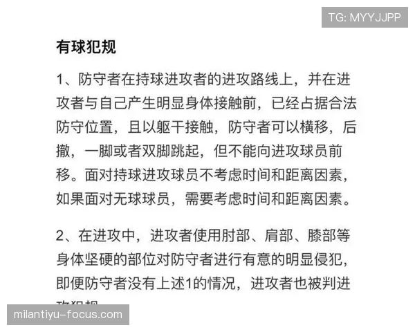 进攻犯规如何判定?规则解析与实战案例说明 进攻犯规如何判定?规则解析与实战案例说明